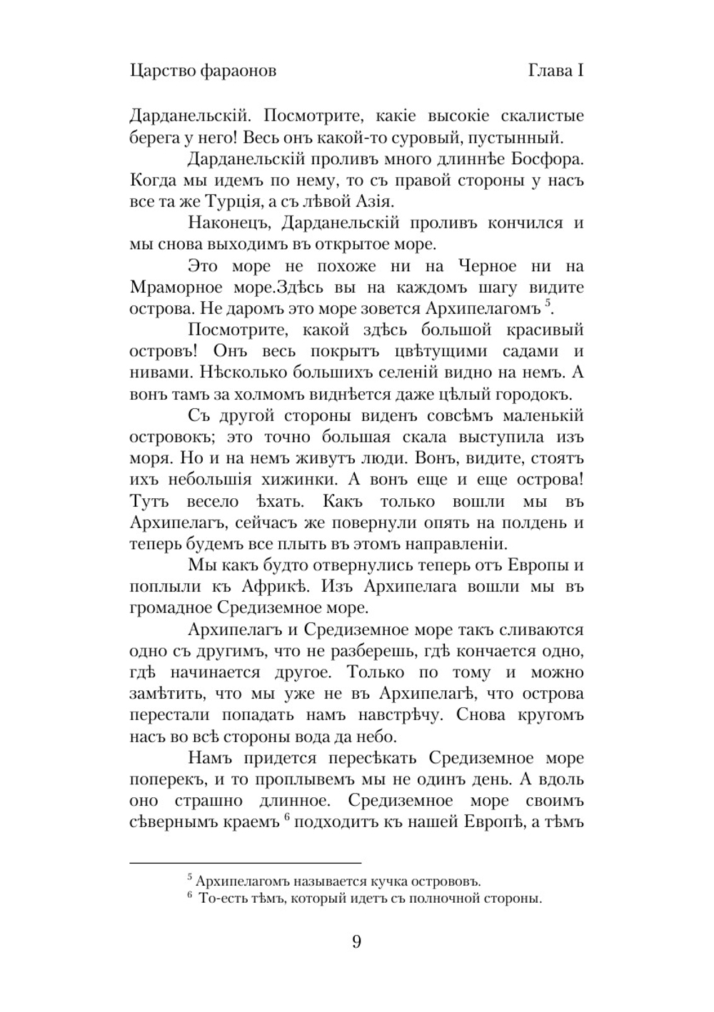 Царство фараонов. Рассказы из истории Египта | Е. Жилина-Дьякова