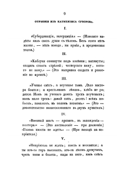 Рассказы Старого воина о Суворове. Книга 1 | Старков Яков Иванович