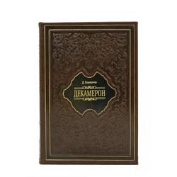 Декамерон. Д. Боккаччьо Книга подарочная в кожаном переплете
