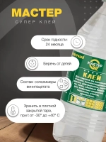 Клей строительный "Мастер" универсальный, полимерный 1 л