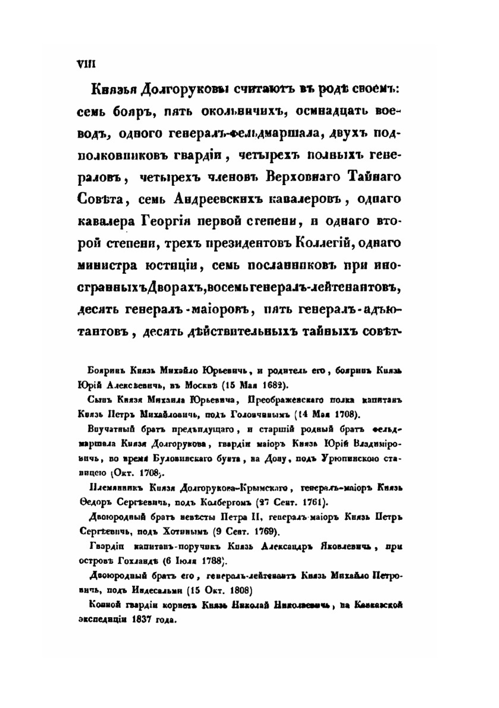 Сказания о роде князей Долгоруковых | Петр Долгоруков
