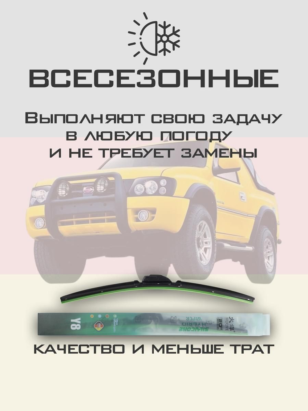 Щетки стеклоочистителя HUOYE Y8 550/500 мм на Landwind X9 | Hook/J-Hook