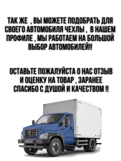 Чехлы на козырьки Газель Next и Газон Next (синяя Бабочка)