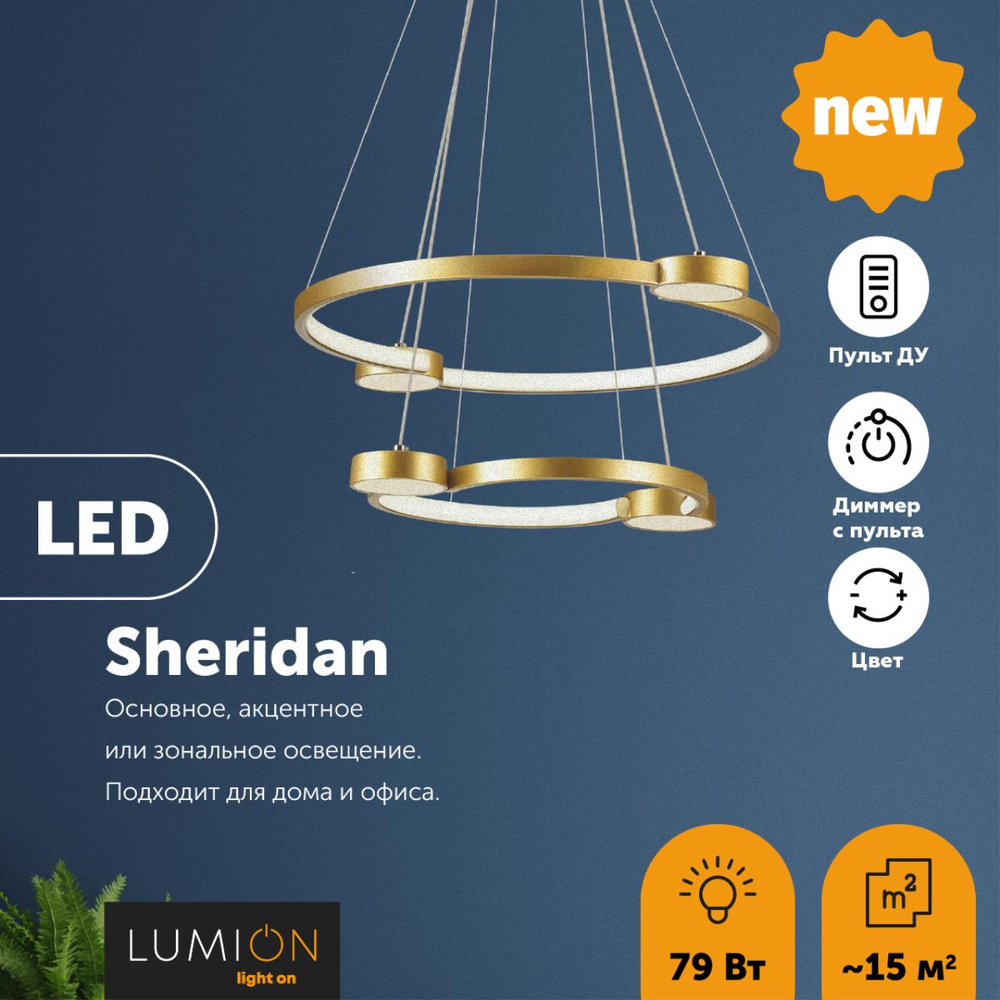 5247/79L LN Светильник LED 79Вт 3000-6000К 220В IP20 LEDIO