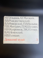 Набор картин репродукций на бумаге "Домашний музей (3)" (26х34,5 см).1973. Полный комплект 24 шт
