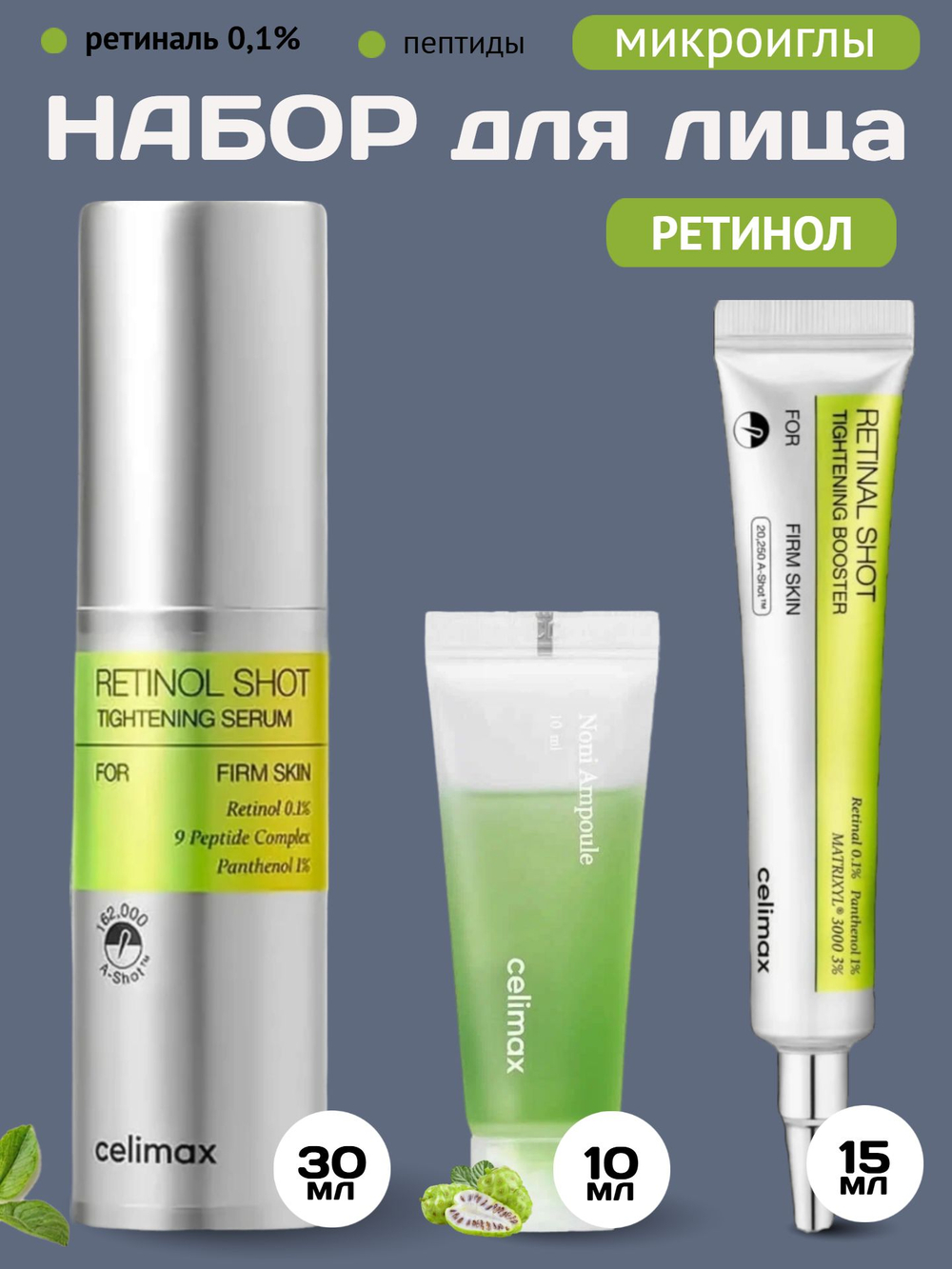 Набор с микроиглами и ретинолом Увлажнение Vita-A