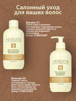 Шампунь для интенсивного питания сухих и ломких волос Hergen Gold, BES, G1