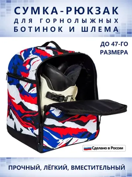 Рюкзак для горнолыжных ботинок и шлема