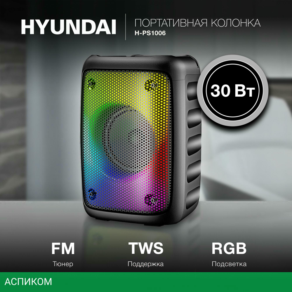 Портативная колонка Hyundai H-PS1006 черный
