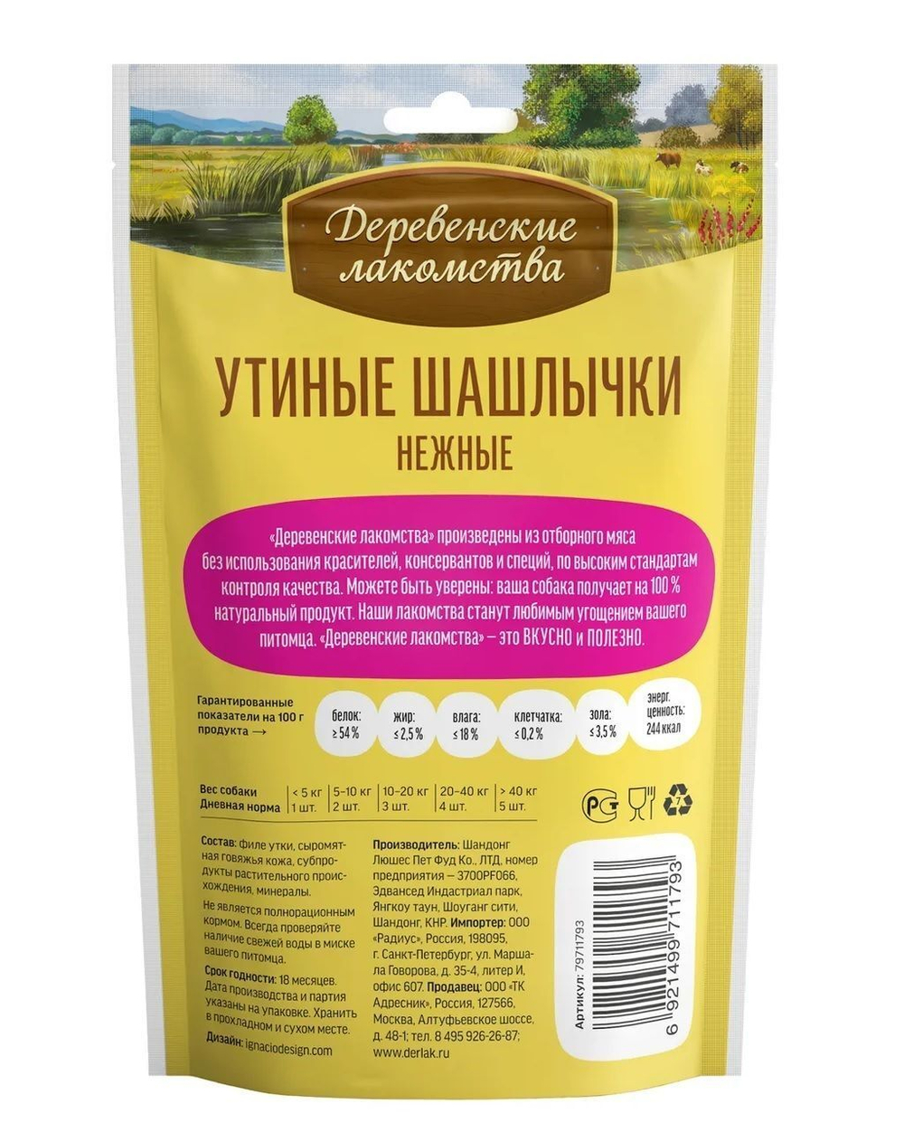 Лакомство "Деревенские лакомства" для собак Куриные шашлычки нежные, 90 г х 5 шт