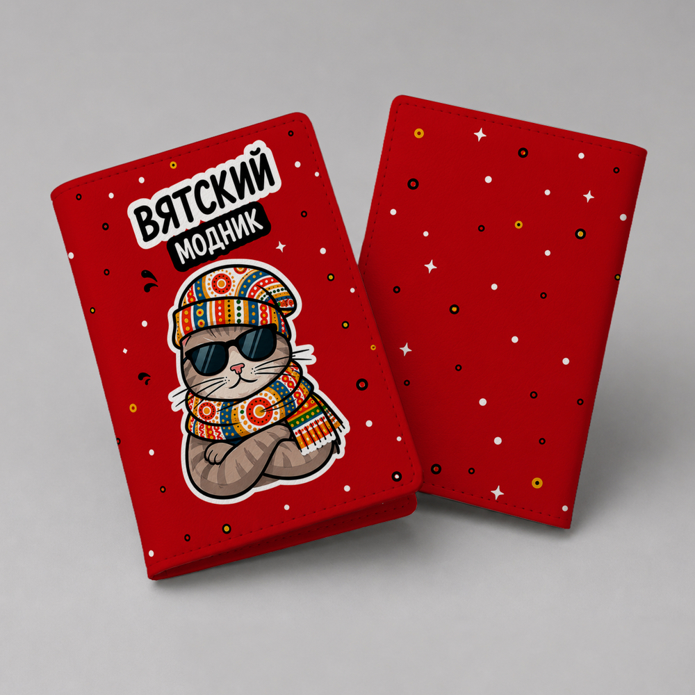 Обложка на паспорт "Киров"