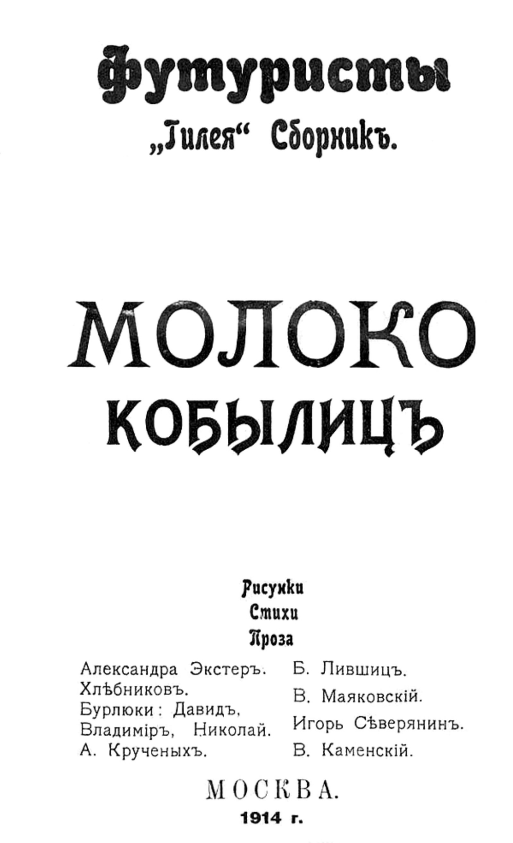 Молоко кобылиц | Нет автора