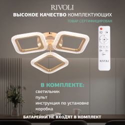 Светильник потолочный светодиодный Rivoli   6179-701 LED 48Вт 3000-6000К с пультом