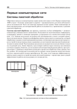Компьютерные сети. Принципы, технологии, протоколы: Юбилейное издание, дополненное и исправленное