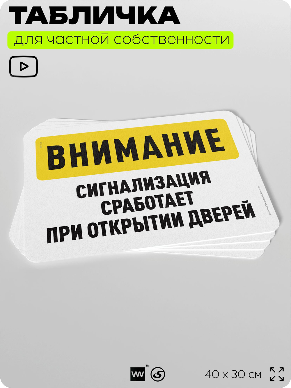Табличка для частной территории "Внимание, сигнализация сработает при открытии дверей", на дом, для участка, организаций и частных территорий, 40х30 см, Silver Plane x Айдентика Технолоджи