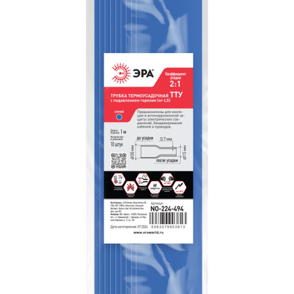 Термоусадочная трубка ЭРА NO-224-494 ТТУ нг-LS 30/15 синяя в отрезках по 1 м. (упаковка 10 штук)