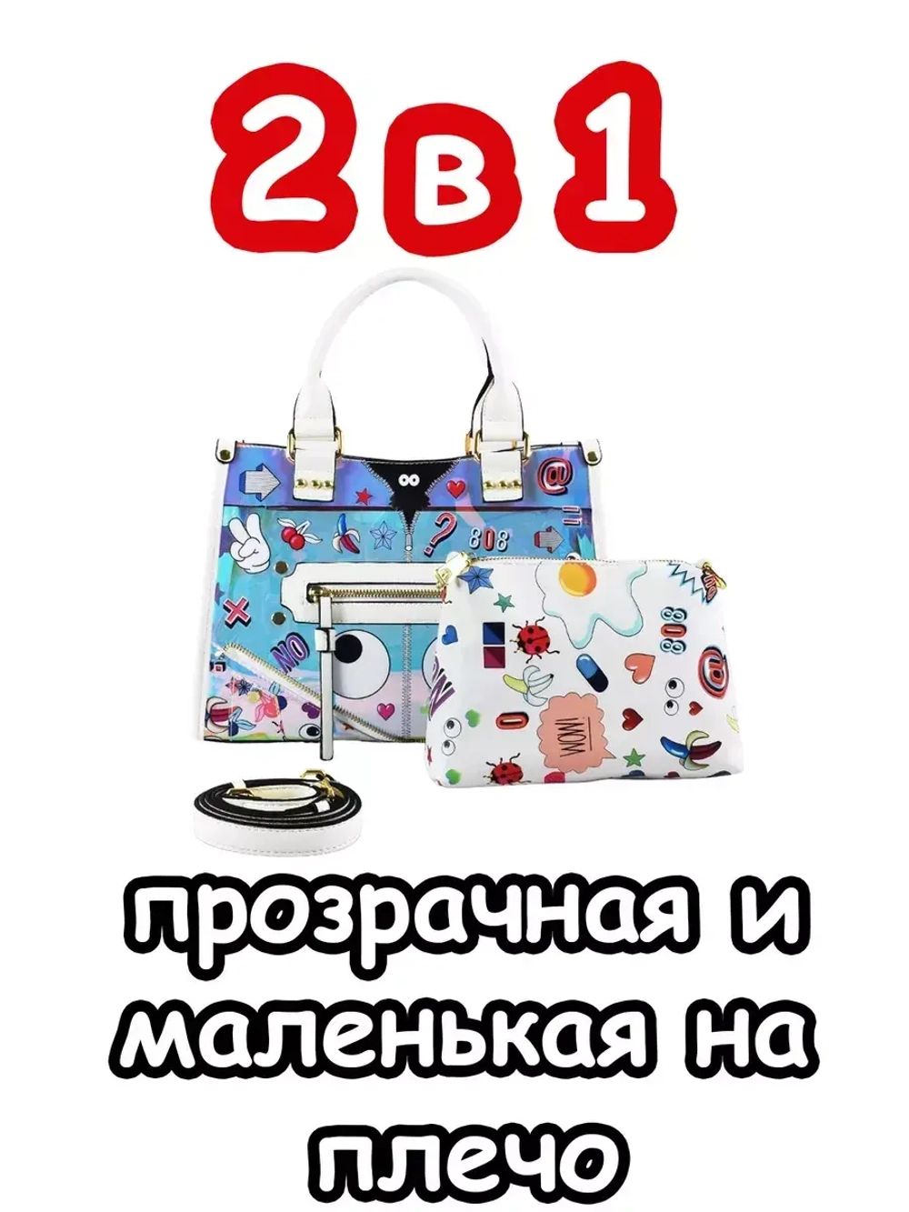 Сумка 2 в 1 большая тоут биркин для подростка на плечо