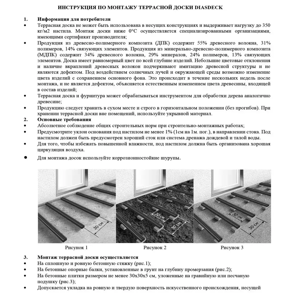 Лага монтажная ДПК Diasdeck 30х40мм 3 метра