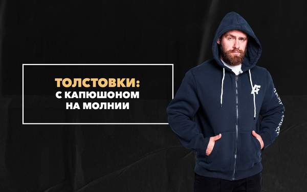 Мужские толстовки с капюшоном на молнии – рекомендации по выбору