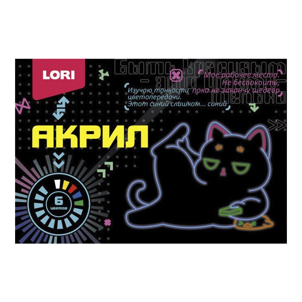 Краски акриловые Lori Киберкотики, 6цв. 15мл