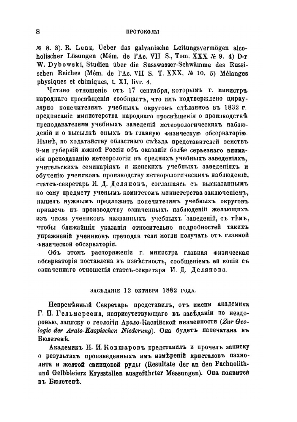 Отечественная война в письмах современников. 1812-1815 гг | Н. Ф. Дубровин