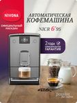 Кофемашина Nivona CafeRomatica NICR 695