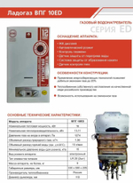 Колонка газовая ЛАДОГАЗ 10ЕD