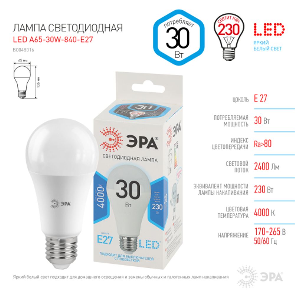 Лампа светодиодная ЭРА STD LED A65-30W-840-E27 30Вт груша нейтральный белый свет Е27