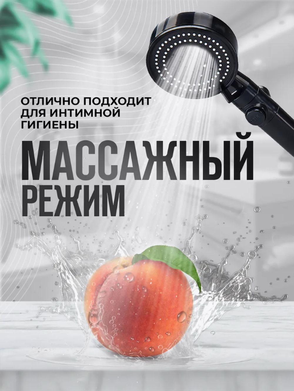 Лейка для душа в наборе с держателем и шлангом