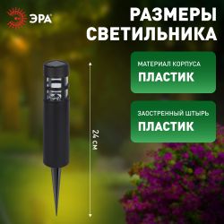 Светильник уличный ЭРА ERASS12-01 Олимп на солнечной батарее садовый 1 LED