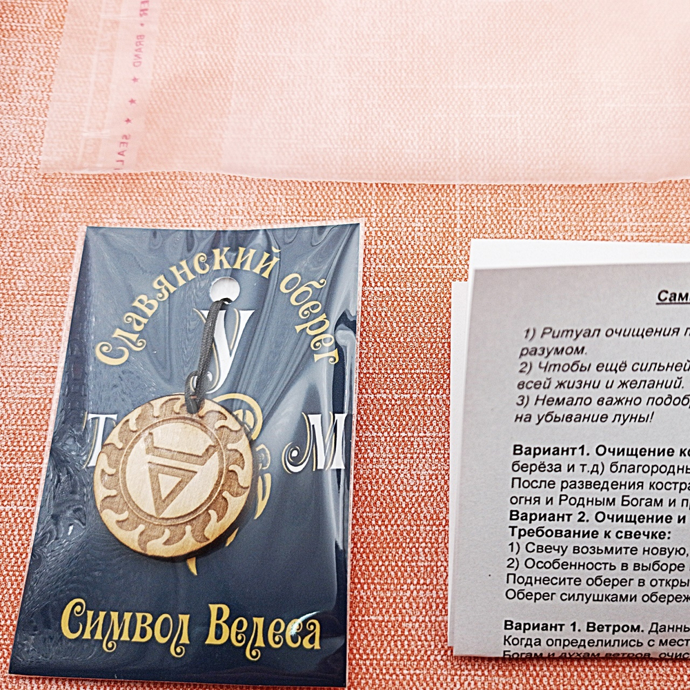 Славянский оберег Символ Велеса. Диаметр 3 см