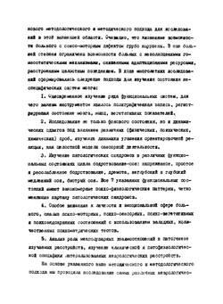 Неврология неспецифических систем мозга | А.М. Вейн