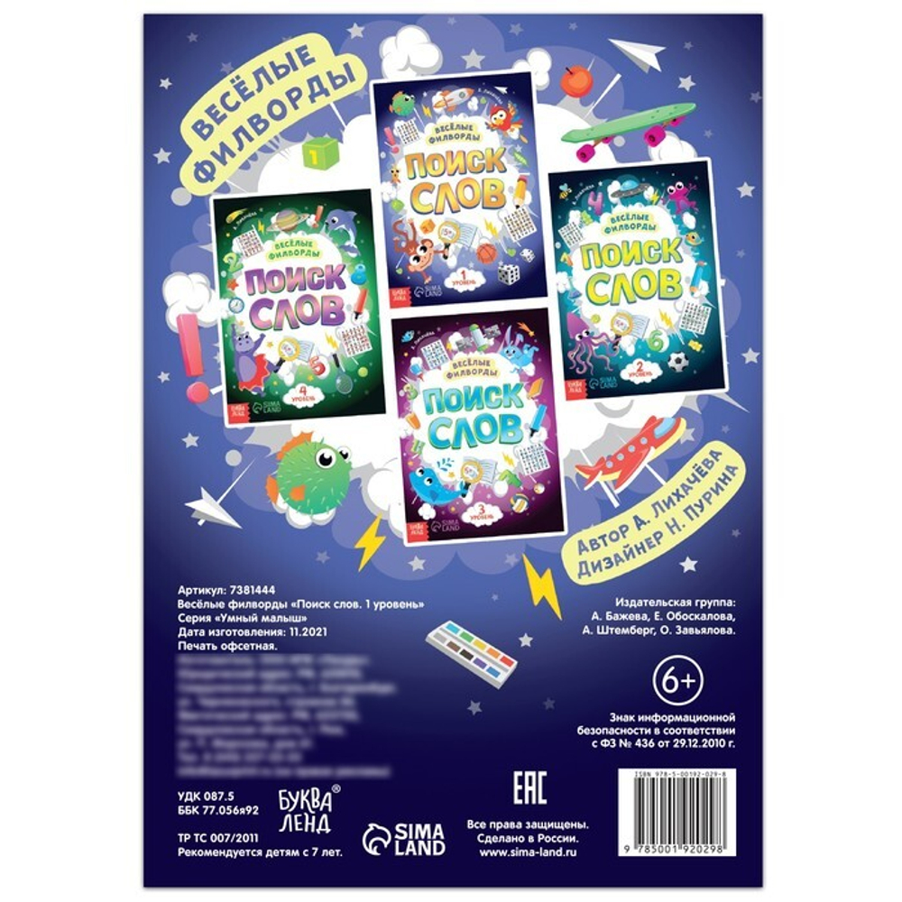 Весёлые филворды «Поиск слов. 1 уровень»