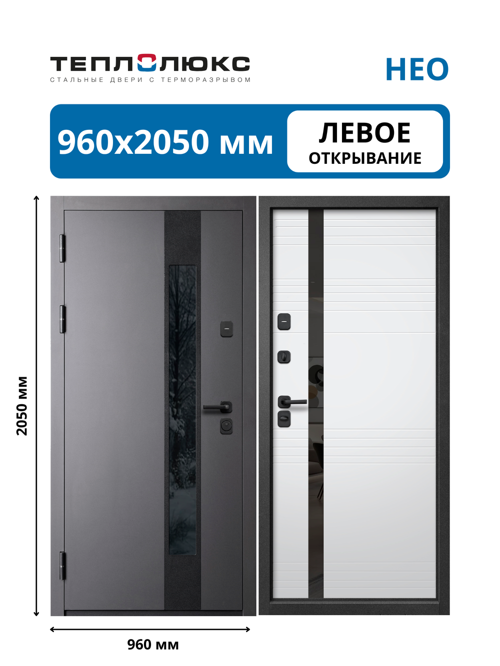 Входная дверь Нео Белый