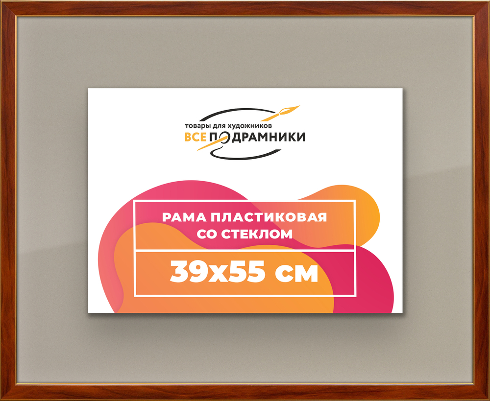 Рамка 39x55 для постера и фотографий RPS0630256-24