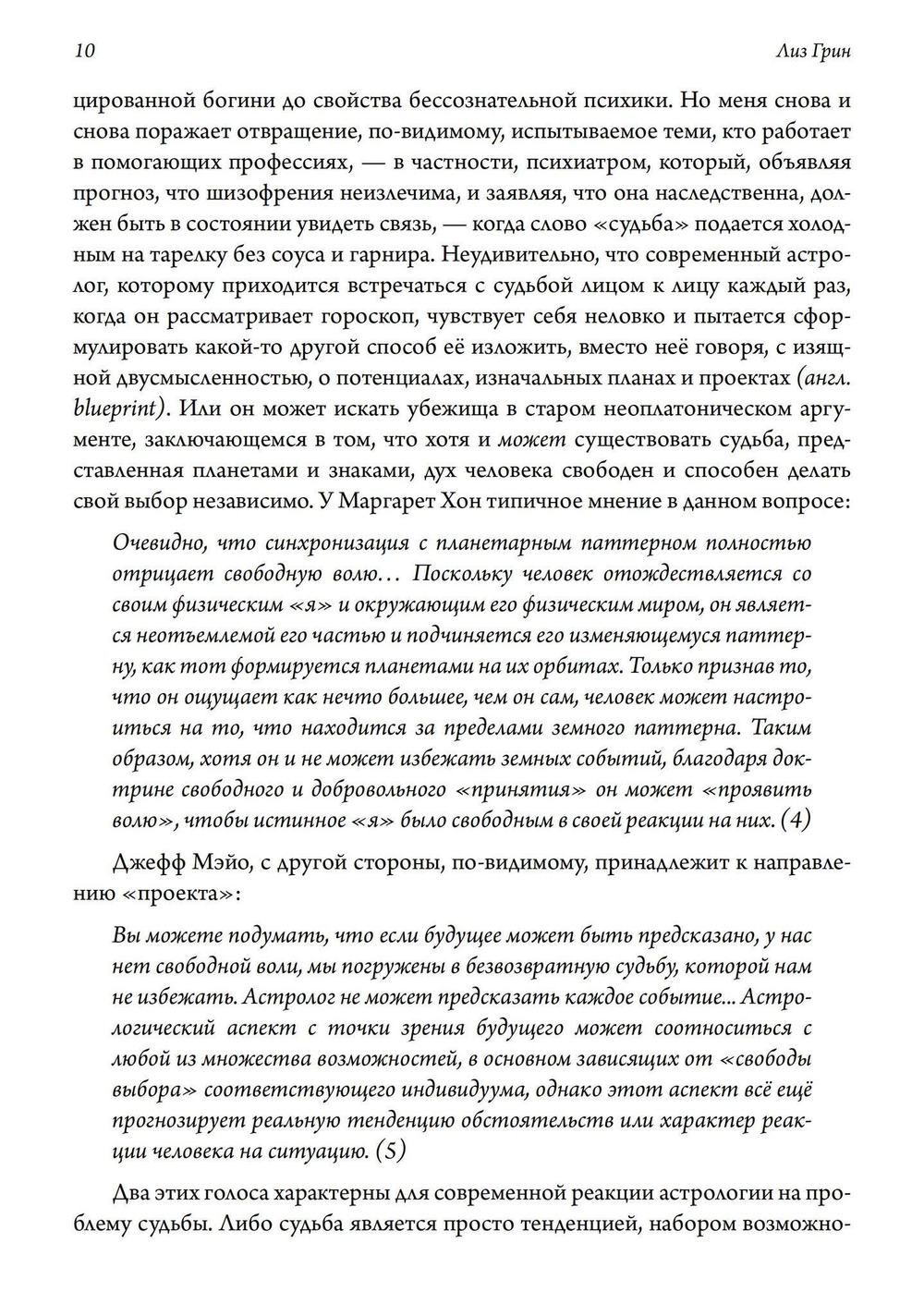 Астрология судьбы (PDF)