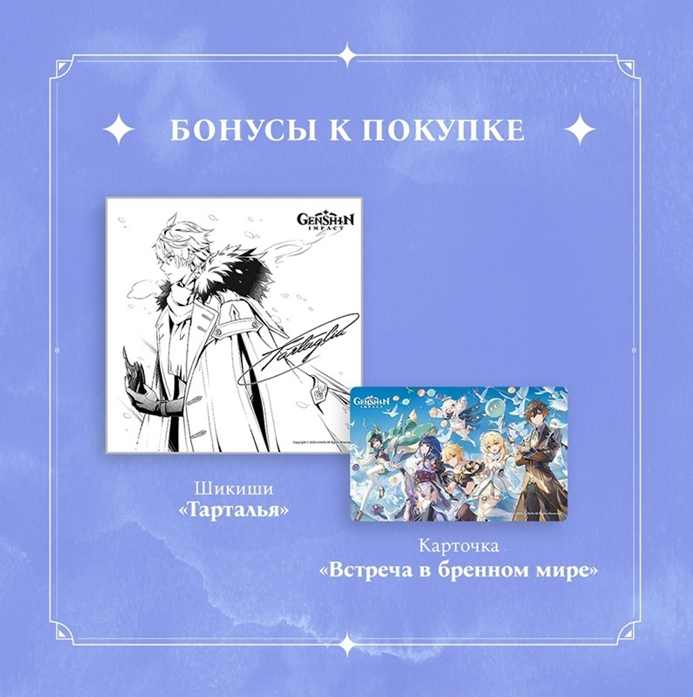 Genshin Impact: Официальные иллюстрации. Часть 1