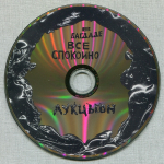 АукцЫон / В Багдаде Все Спокойно (2CD+DVD)
