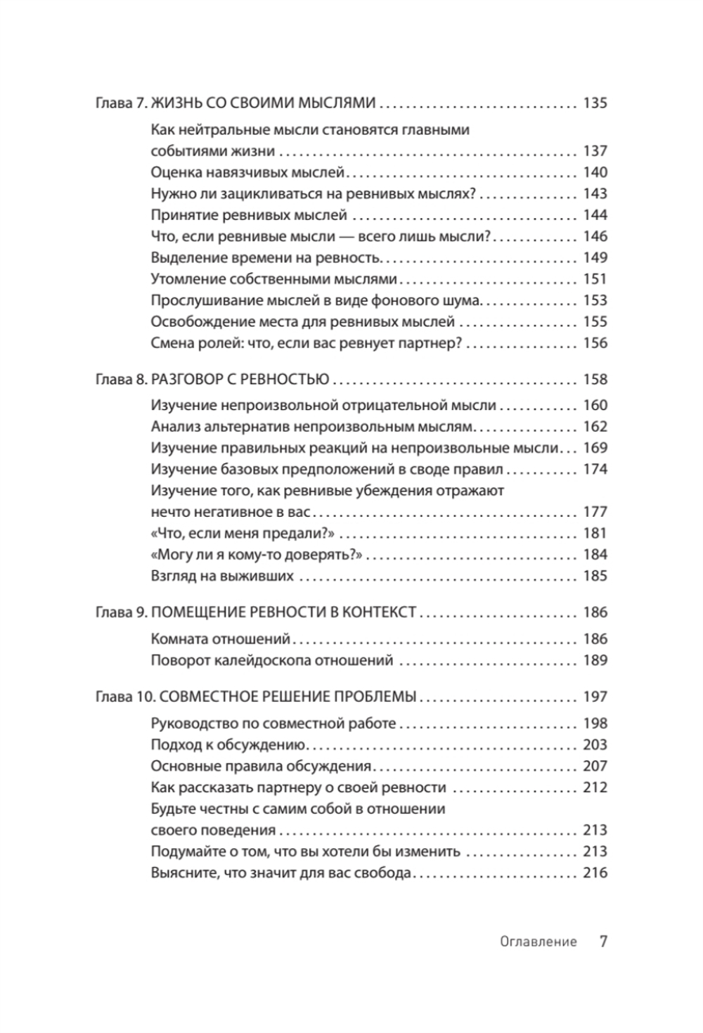 Ревность. Как с ней жить и сохранить отношения