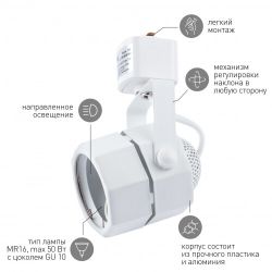 Трековый светильник однофазный ЭРА TR9-GU10 WH под лампу MR16 белый