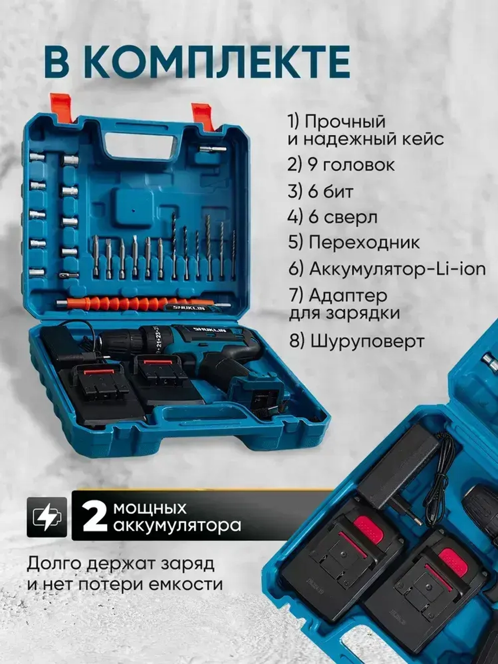 Набор инструментов с шуруповертом, шуруповерт аккумуляторный 21V с насадками для профессионального и домашнего использования, 2 АКБ