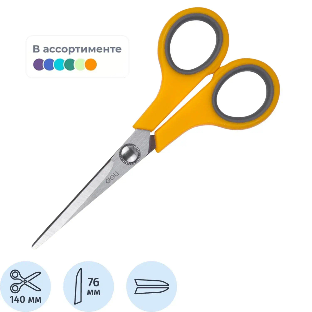 Ножницы Deli E6005 Soft-touch офисные 140мм сталь ассорти блистер