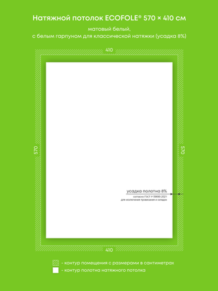 Матовый натяжной потолок 23.4 м2