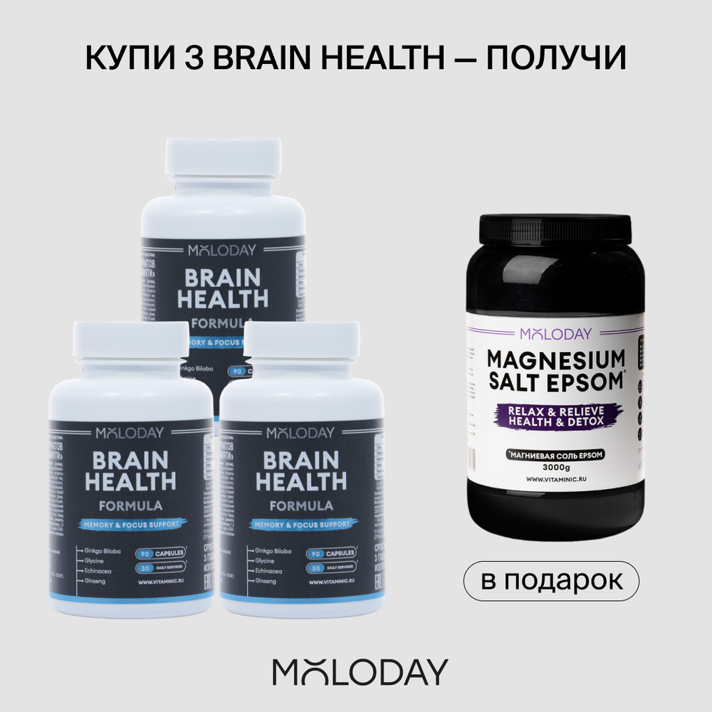 Акция 3 БАД Brain Health+Magnesium salt EPSOM в подарок