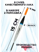 Поплавки для рыбалки летние скользящие на карася 4 гр