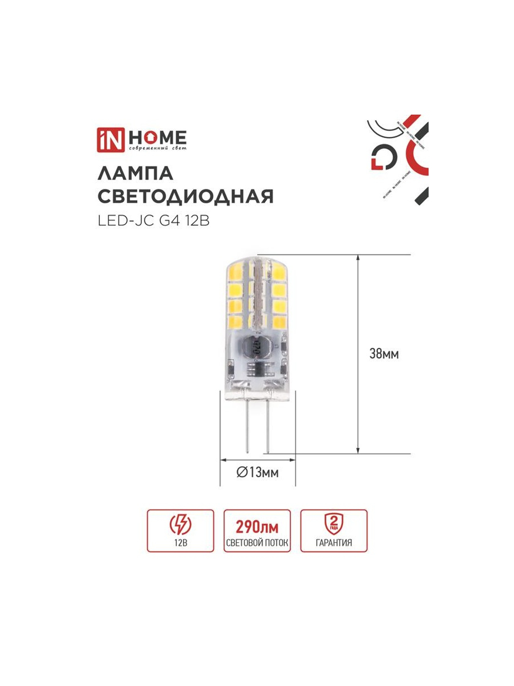 Лампа светодиодная LED-JC 3Вт капсульная прозрачная 4000К нейтр. бел. G4 290лм 12В IN HOME 4690612036021