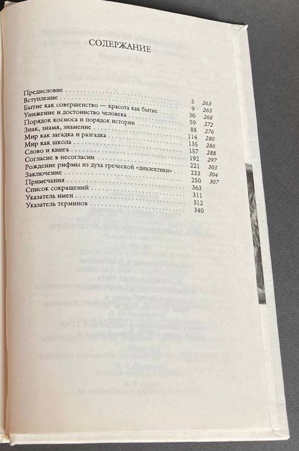 Поэтика ранневизантийской литературы