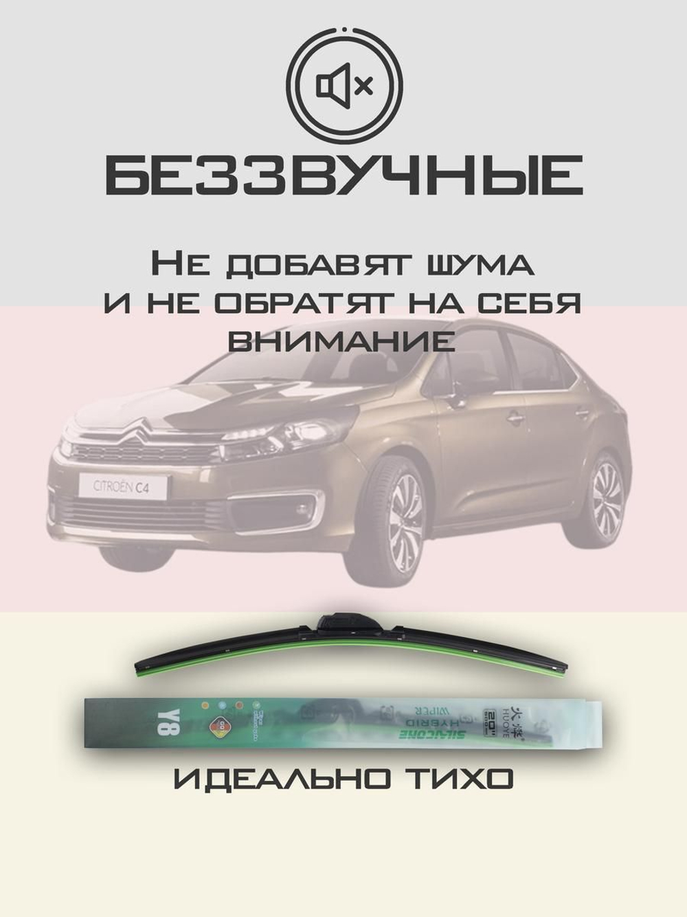 Щетки стеклоочистителя HUOYE Y8 700/650 мм на Citroen C4 | Push button