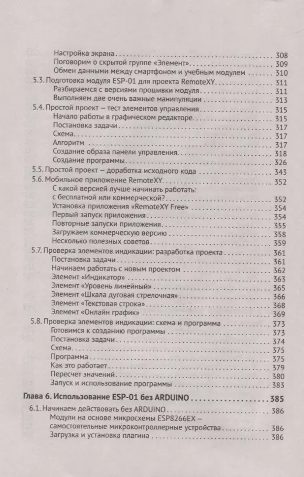 Книга: Белов А.В. "Управление модулем ARDUINO по Wi-Fi с мобильных устройств"