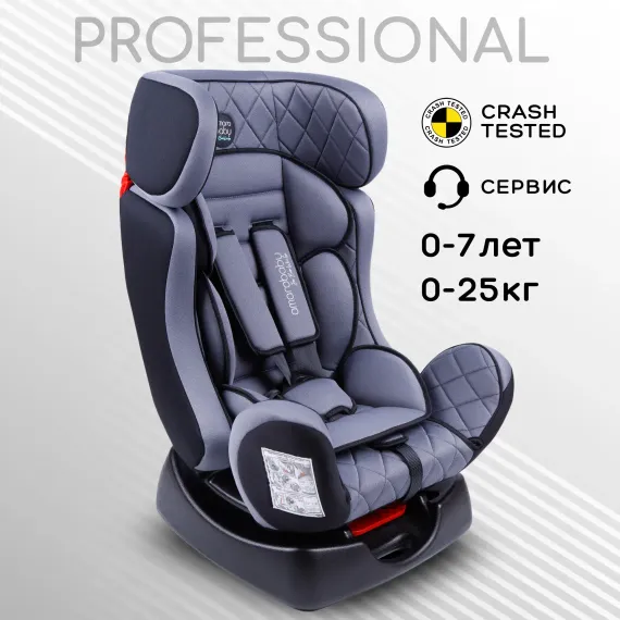 Автокресло Amarobaby Professional 0+/1/2/3 (0-36 кг)